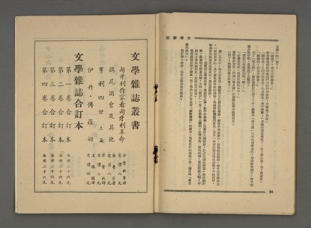 期刊名稱：文學雜誌5卷2期圖檔，第50張，共52張