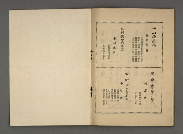 期刊名稱：文學雜誌5卷2期圖檔，第51張，共52張