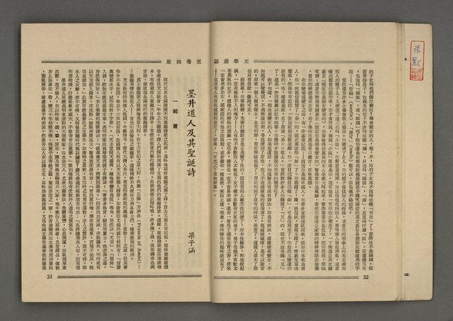 期刊名稱：文學雜誌5卷4期圖檔，第19張，共57張