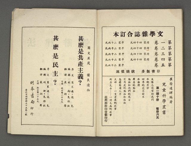 期刊名稱：文學雜誌6卷4期圖檔，第42張，共44張