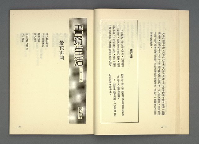 期刊名稱：現代詩復刊3期圖檔，第22張，共84張