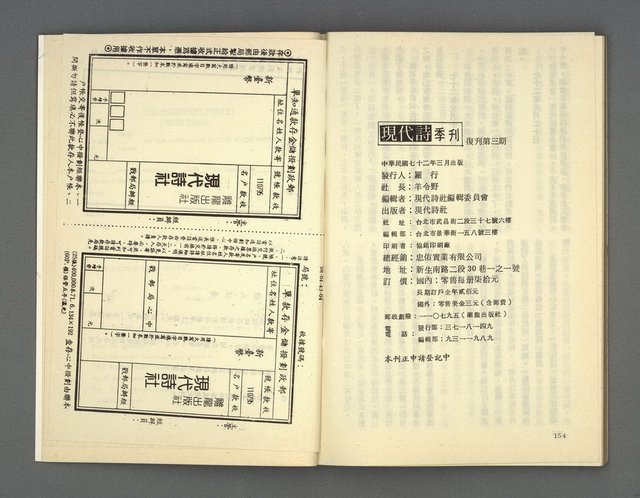 期刊名稱：現代詩復刊3期圖檔，第80張，共84張