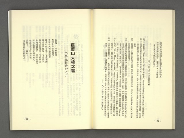 主要名稱：現代詩 （復刊第四期）圖檔，第41張，共73張