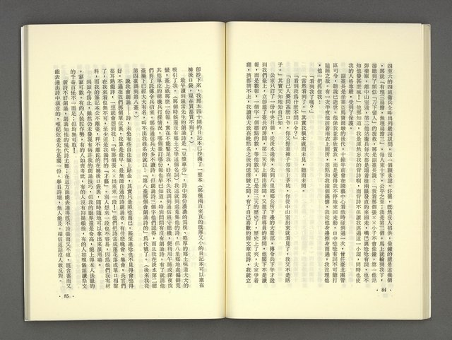 主要名稱：現代詩 （復刊第四期）圖檔，第46張，共73張