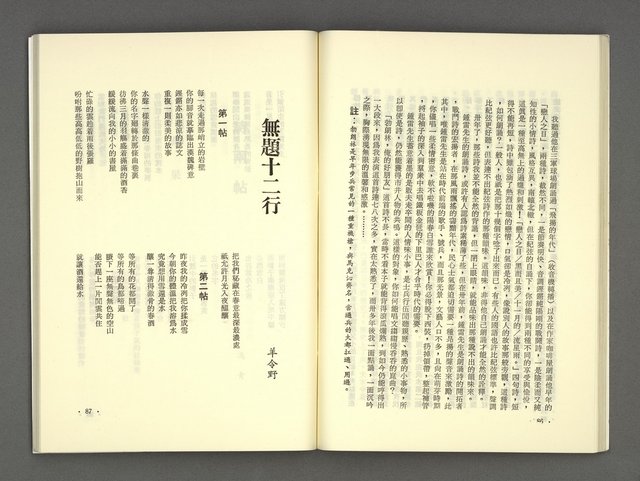 主要名稱：現代詩 （復刊第四期）圖檔，第47張，共73張