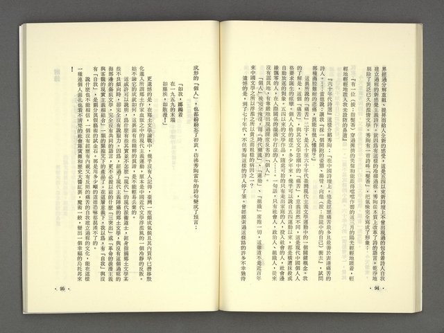 主要名稱：現代詩 （復刊第四期）圖檔，第51張，共73張