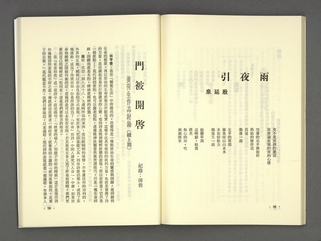 主要名稱：現代詩 （復刊第四期）圖檔，第53張，共73張