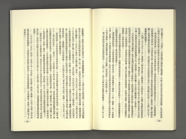 主要名稱：現代詩 （復刊第四期）圖檔，第64張，共73張