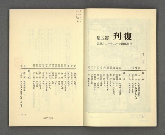 主要名稱：現代詩 （復刊第五期）圖檔，第3張，共77張