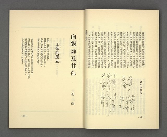 主要名稱：現代詩 （復刊第五期）圖檔，第15張，共77張