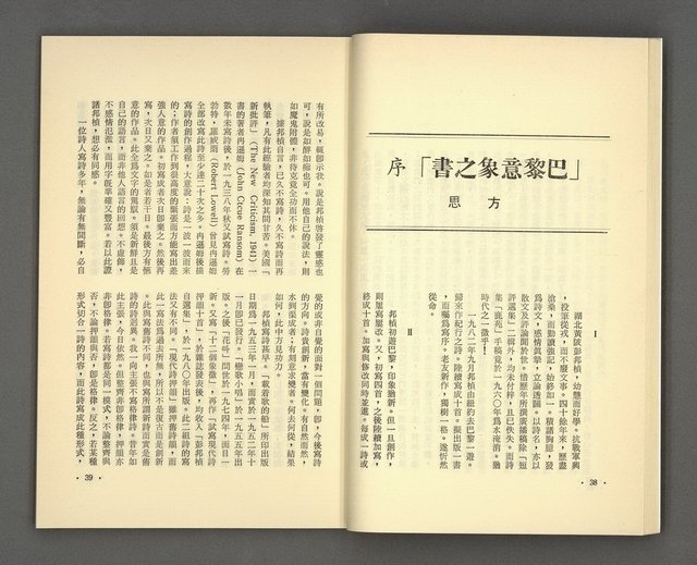 主要名稱：現代詩 （復刊第五期）圖檔，第23張，共77張