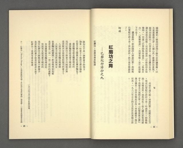 主要名稱：現代詩 （復刊第五期）圖檔，第26張，共77張