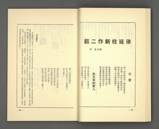 主要名稱：現代詩 （復刊第五期）圖檔，第35張，共77張