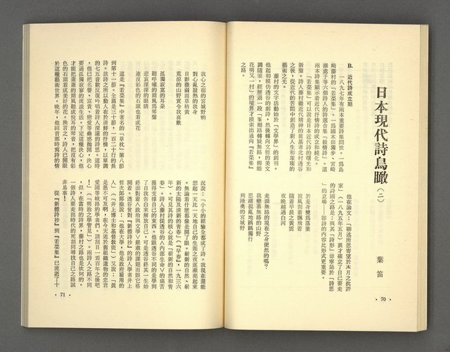 主要名稱：現代詩 （復刊第五期）圖檔，第39張，共77張