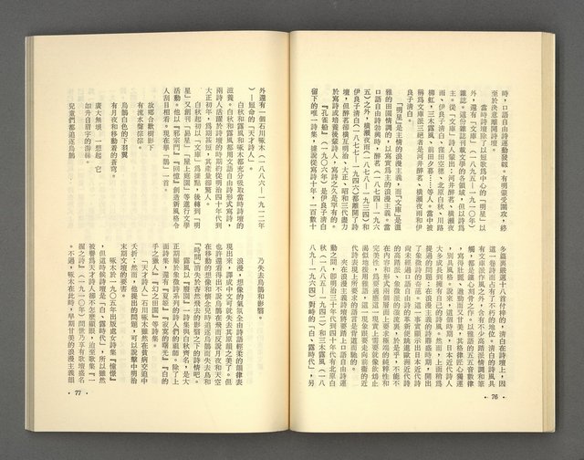 主要名稱：現代詩 （復刊第五期）圖檔，第42張，共77張