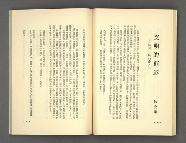 主要名稱：現代詩 （復刊第五期）圖檔，第44張，共77張