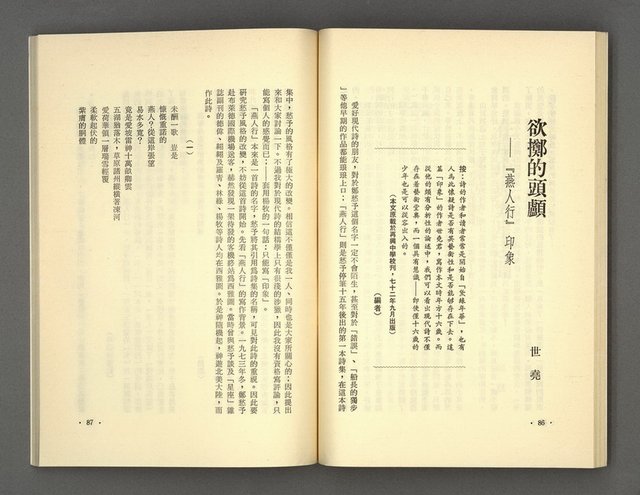 主要名稱：現代詩 （復刊第五期）圖檔，第47張，共77張