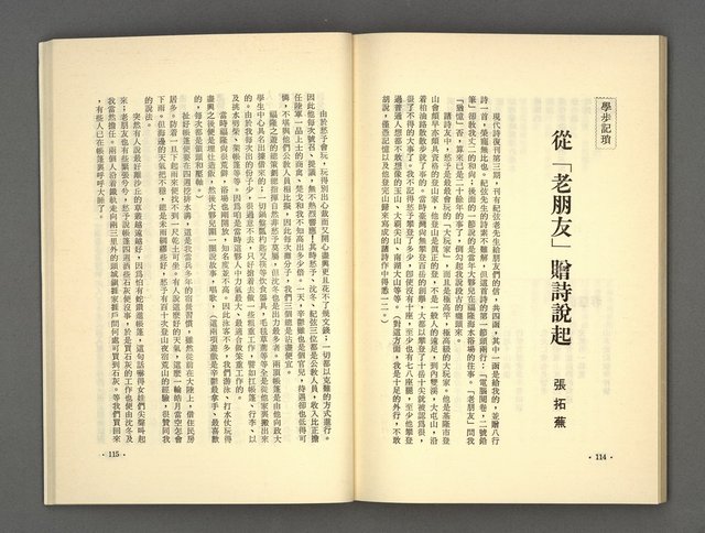 主要名稱：現代詩 （復刊第五期）圖檔，第61張，共77張