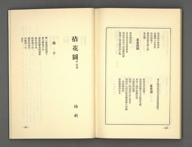 主要名稱：現代詩 （復刊第五期）圖檔，第69張，共77張