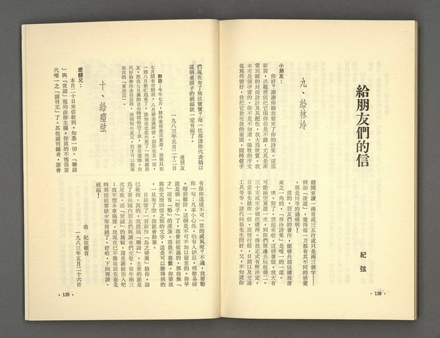 主要名稱：現代詩 （復刊第五期）圖檔，第73張，共77張