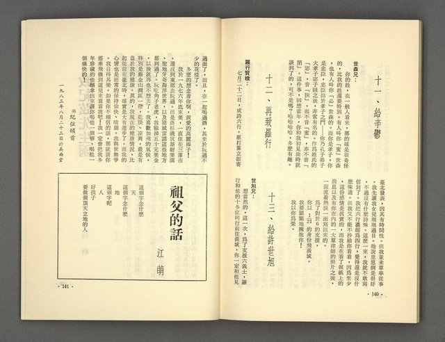 主要名稱：現代詩 （復刊第五期）圖檔，第74張，共77張