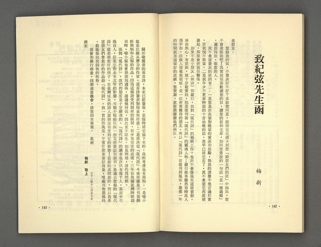 主要名稱：現代詩 （復刊第五期）圖檔，第75張，共77張