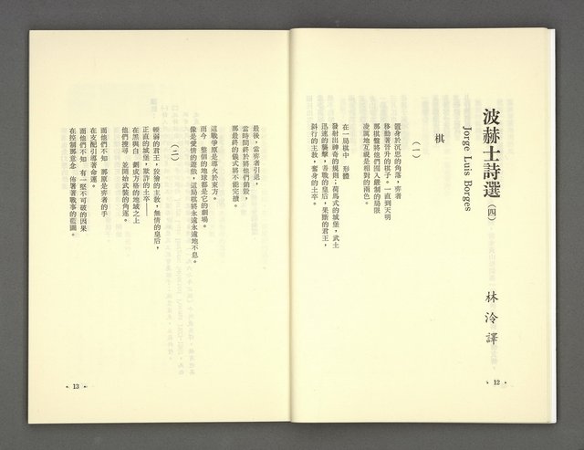 主要名稱：現代詩 （復刊第六期）圖檔，第10張，共74張