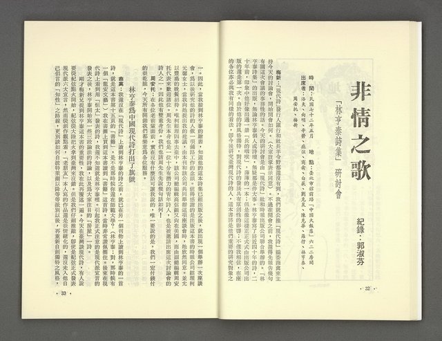 主要名稱：現代詩 （復刊第六期）圖檔，第20張，共74張