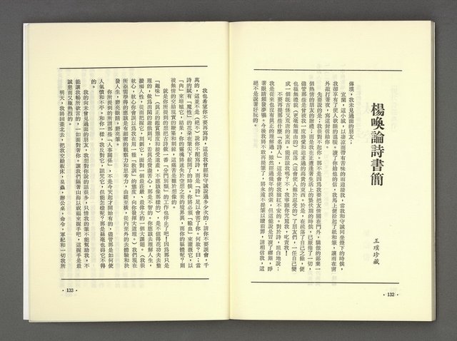 主要名稱：現代詩 （復刊第六期）圖檔，第70張，共74張