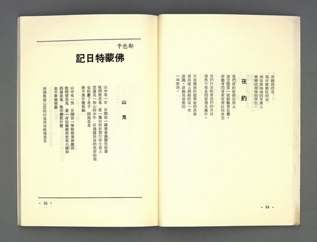 期刊名稱：現代詩復刊7.8期圖檔，第30張，共68張