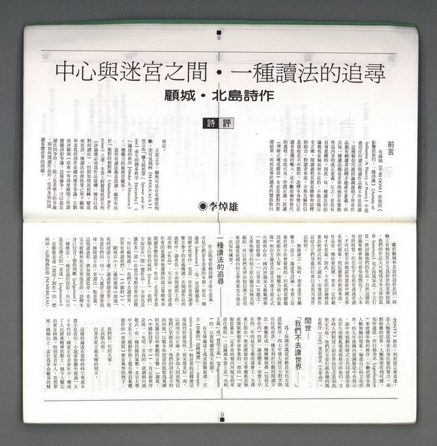 期刊名稱：現代詩復刊12期圖檔，第6張，共45張