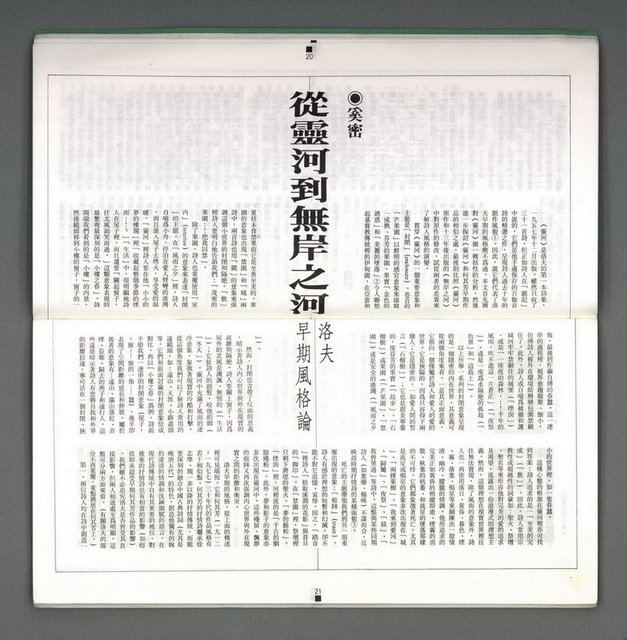 期刊名稱：現代詩復刊12期圖檔，第12張，共45張