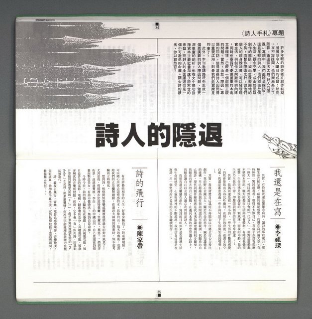 期刊名稱：現代詩復刊12期圖檔，第19張，共45張