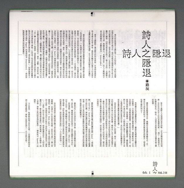 期刊名稱：現代詩復刊12期圖檔，第22張，共45張