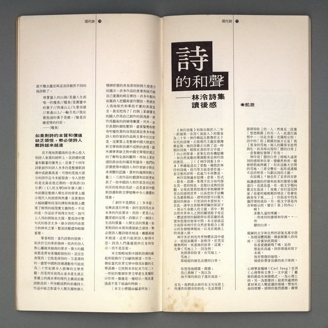 期刊名稱：現代詩復刊14期圖檔，第8張，共39張