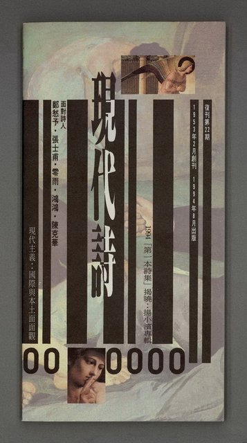 主要名稱：現代詩（復刊第22期）圖檔，第1張，共63張