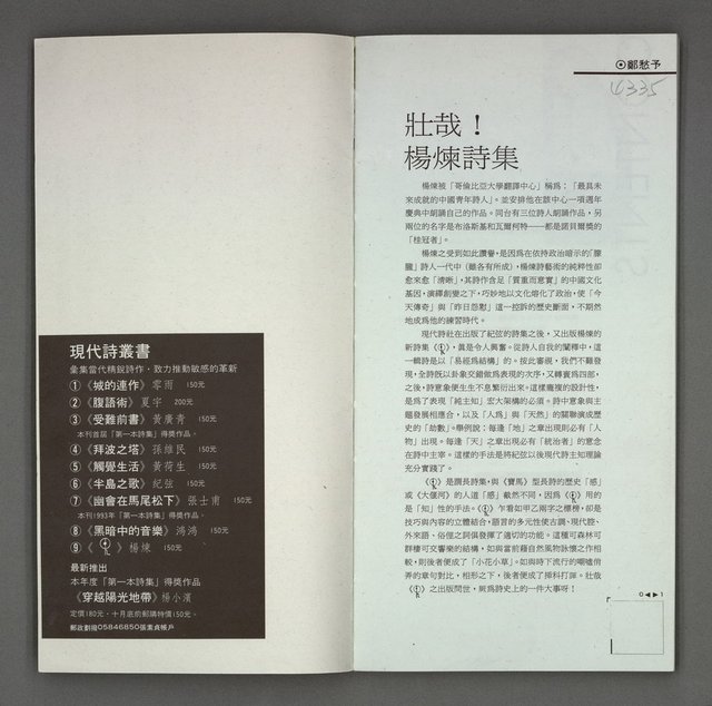 主要名稱：現代詩（復刊第22期）圖檔，第2張，共63張