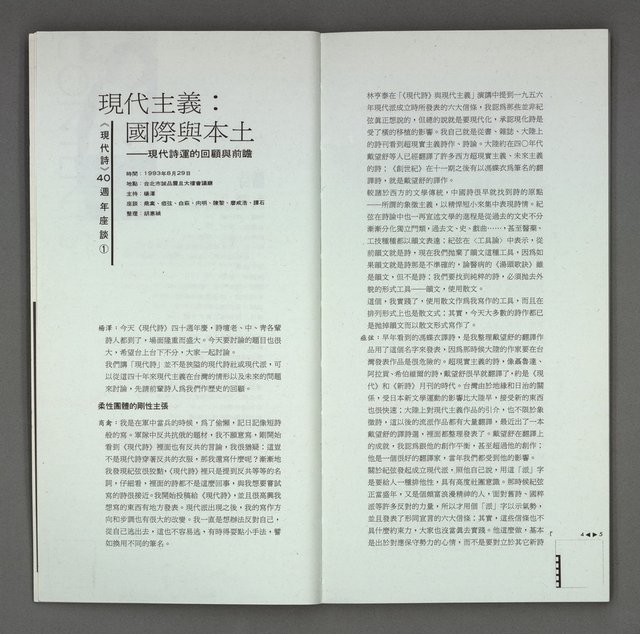 主要名稱：現代詩（復刊第22期）圖檔，第4張，共63張