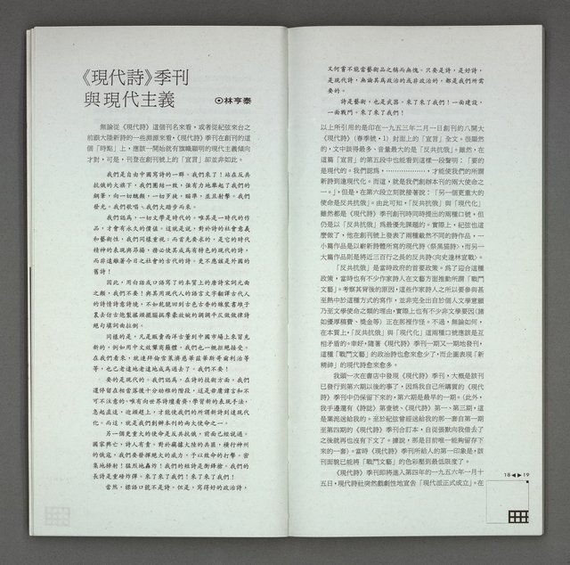 主要名稱：現代詩（復刊第22期）圖檔，第11張，共63張