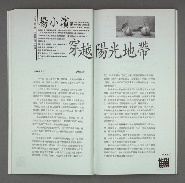 主要名稱：現代詩（復刊第22期）圖檔，第25張，共63張