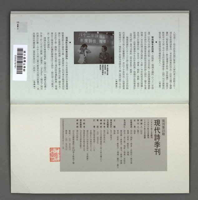 主要名稱：現代詩（復刊第22期）圖檔，第62張，共63張