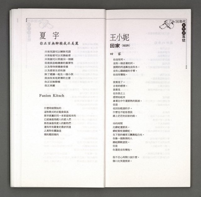 期刊名稱：現代詩季刊（復刊第27期）圖檔，第19張，共76張