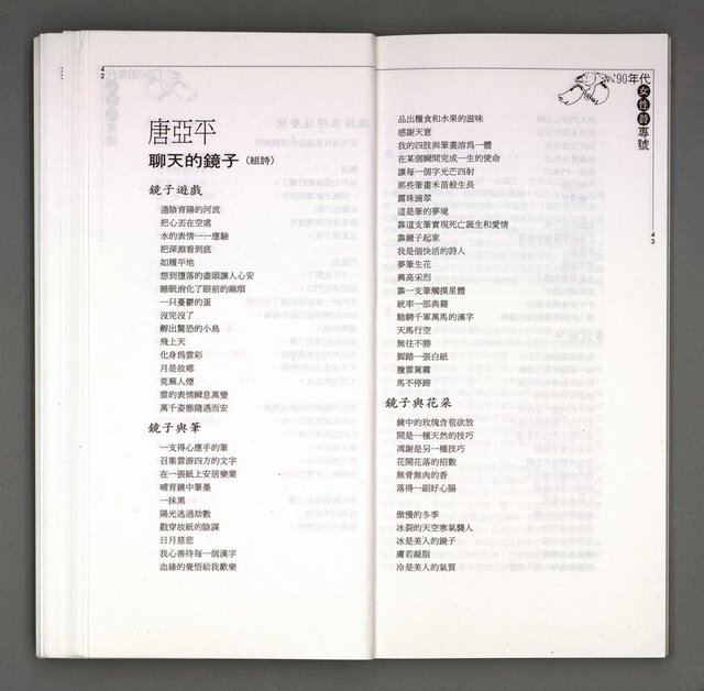 期刊名稱：現代詩季刊（復刊第27期）圖檔，第24張，共76張