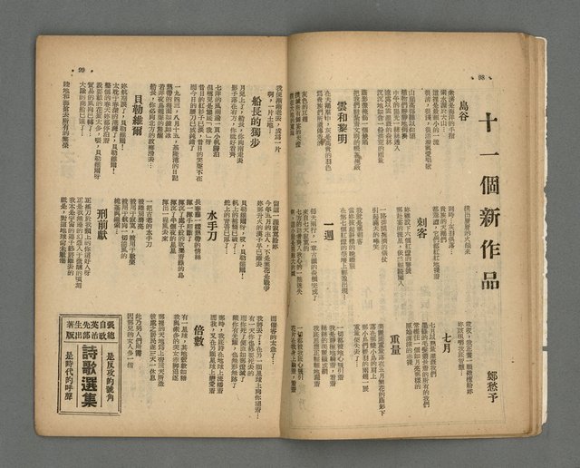 期刊名稱：現代詩 7期圖檔，第11張，共22張