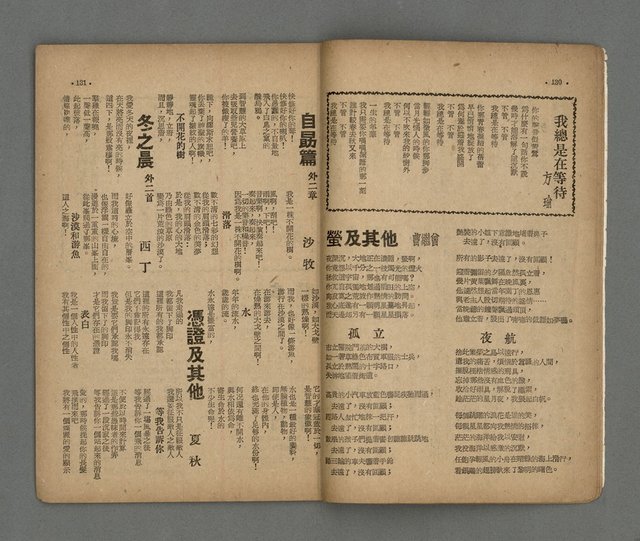 期刊名稱：現代詩 8期圖檔，第7張，共22張