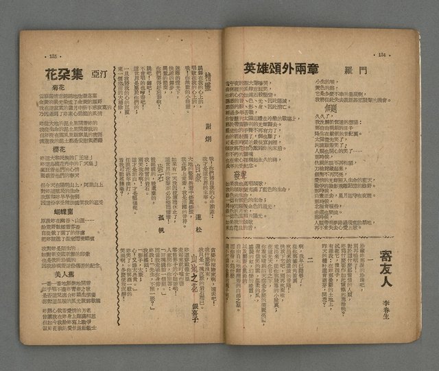 期刊名稱：現代詩 8期圖檔，第9張，共22張