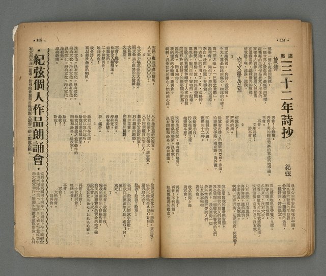 期刊名稱：現代詩 8期圖檔，第19張，共22張