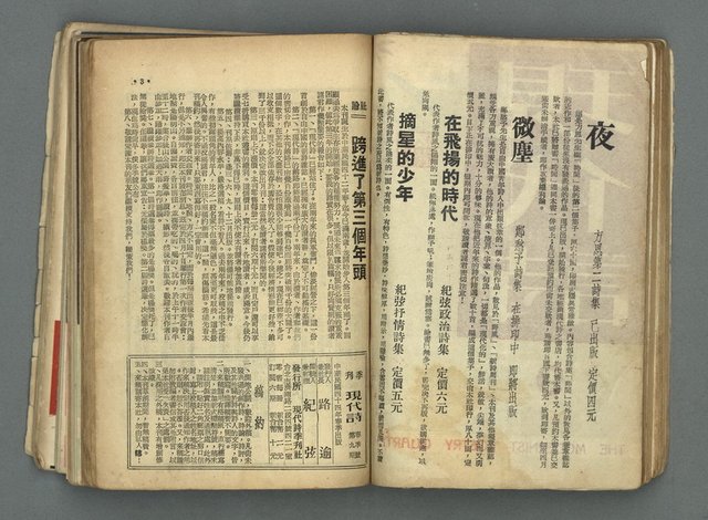 期刊名稱：現代詩 5-14期合訂本圖檔，第24張，共71張