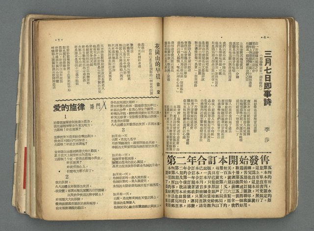 期刊名稱：現代詩 5-14期合訂本圖檔，第26張，共71張