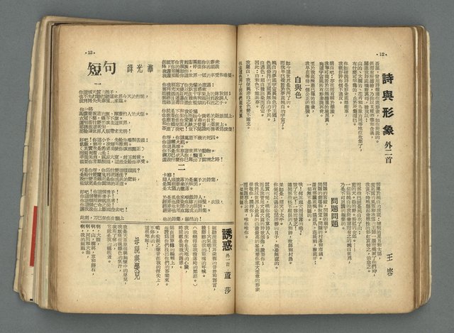 期刊名稱：現代詩 5-14期合訂本圖檔，第29張，共71張